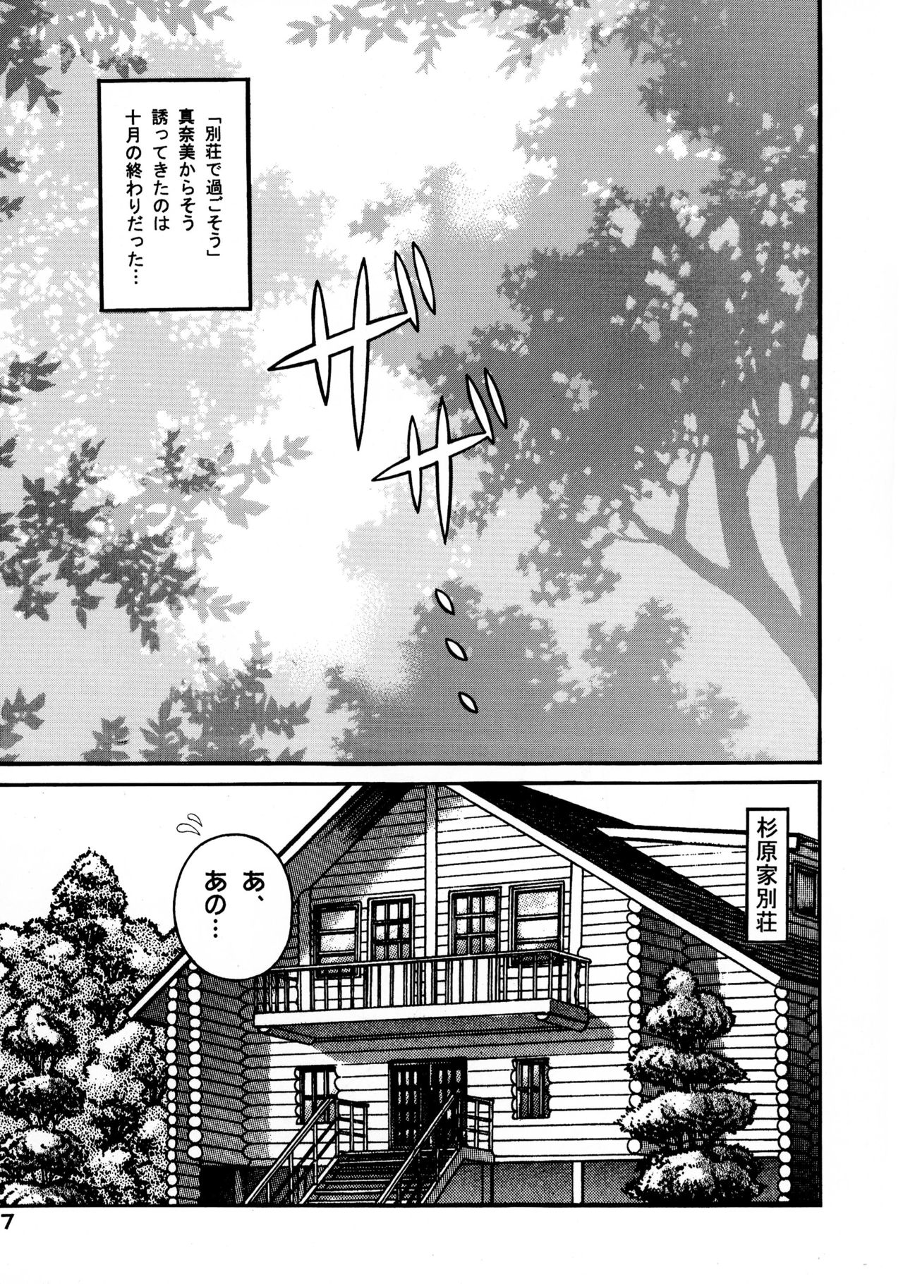 Binetsu Shoujo page 7 full