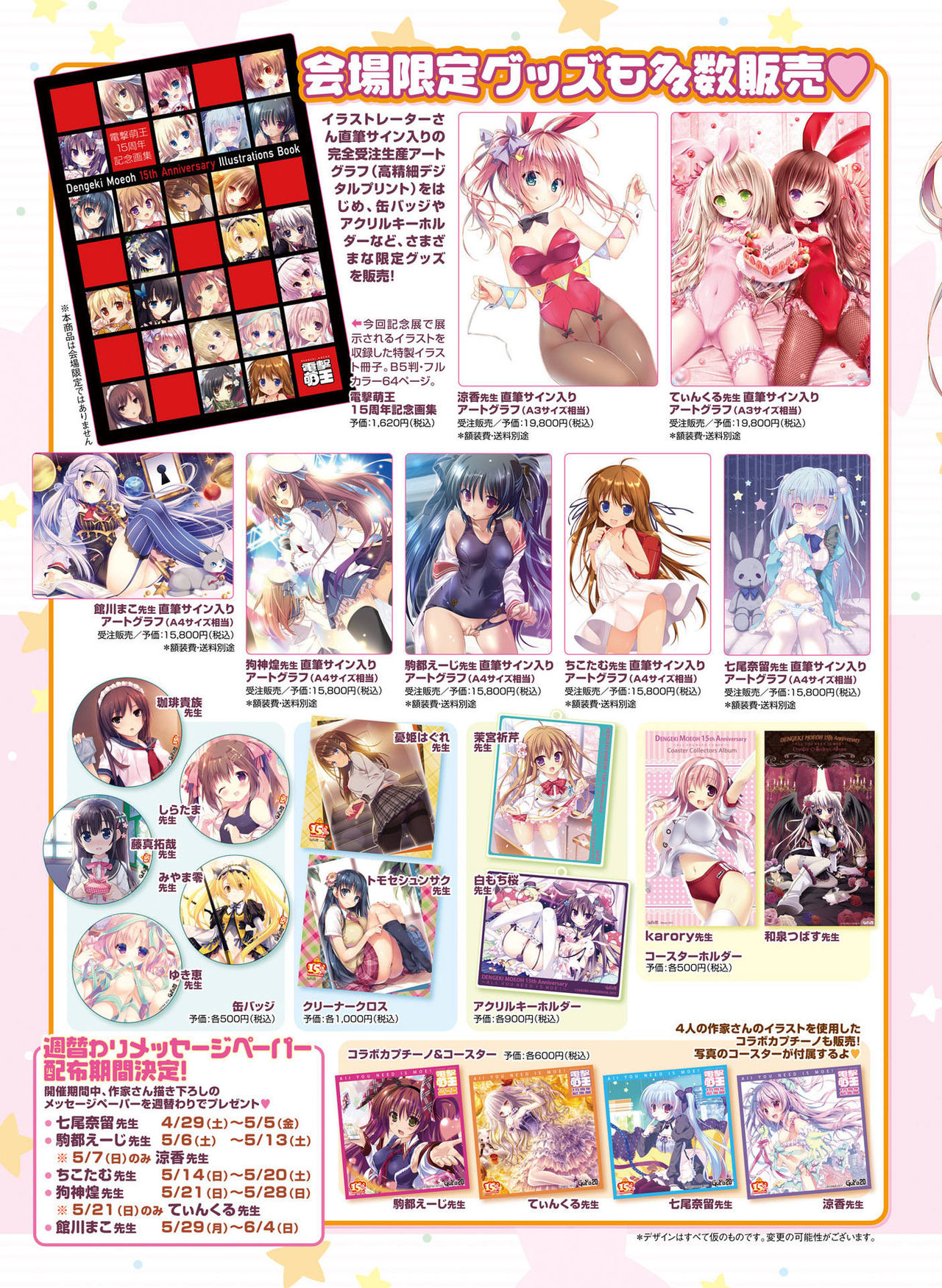 Dengeki Moeoh 2017-06 page 10 full