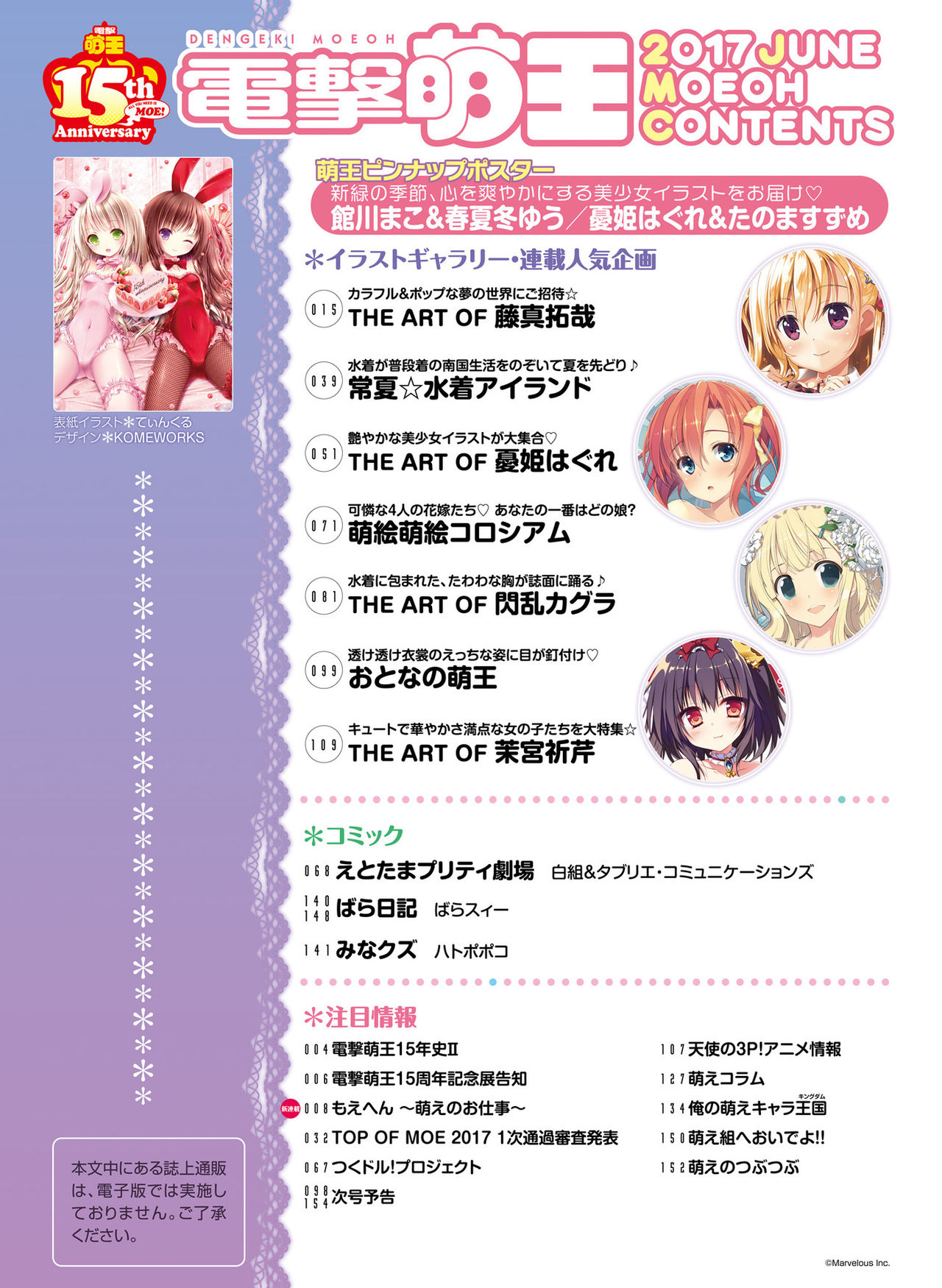 Dengeki Moeoh 2017-06 page 6 full