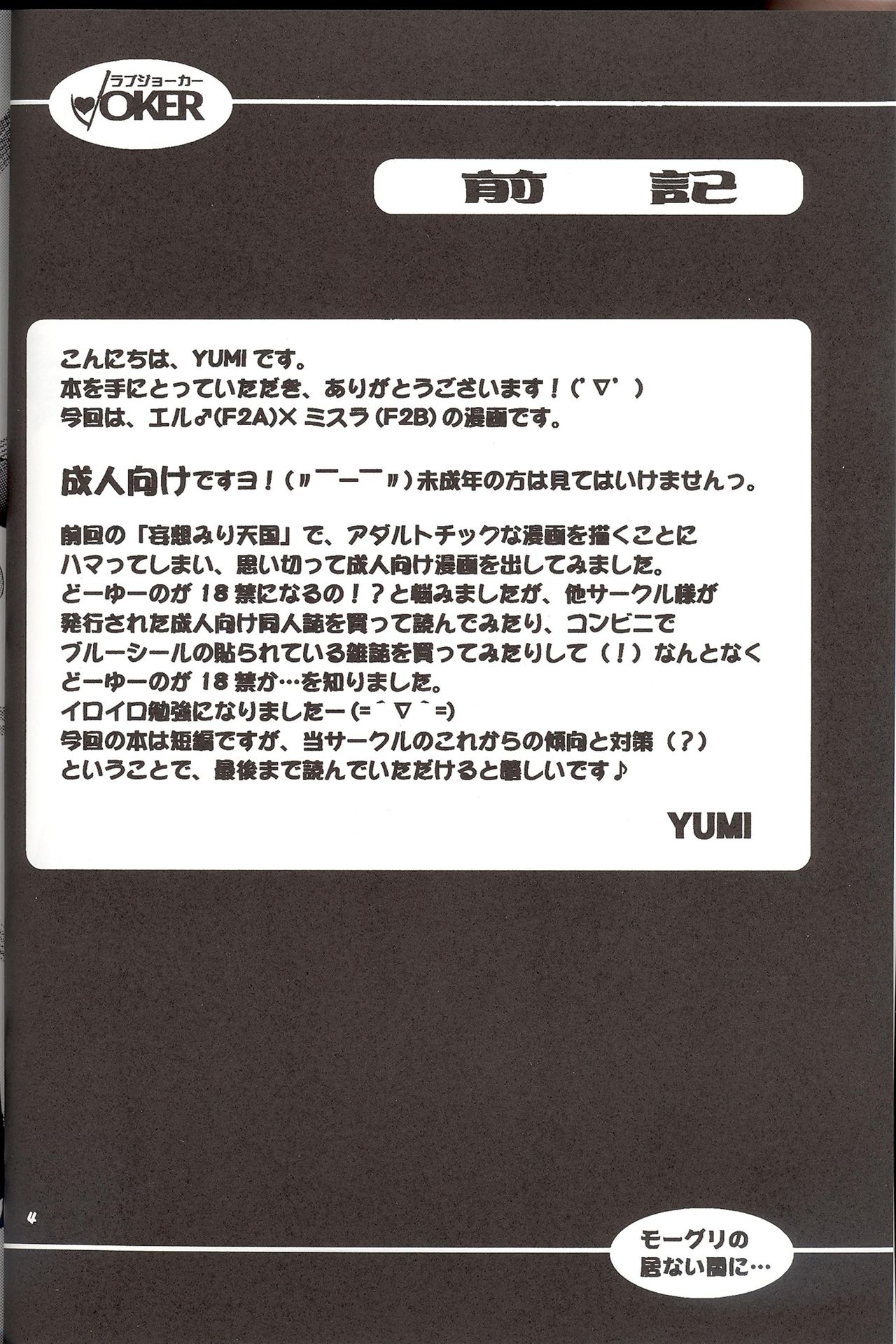 Moogle no Inai Aida ni... page 3 full