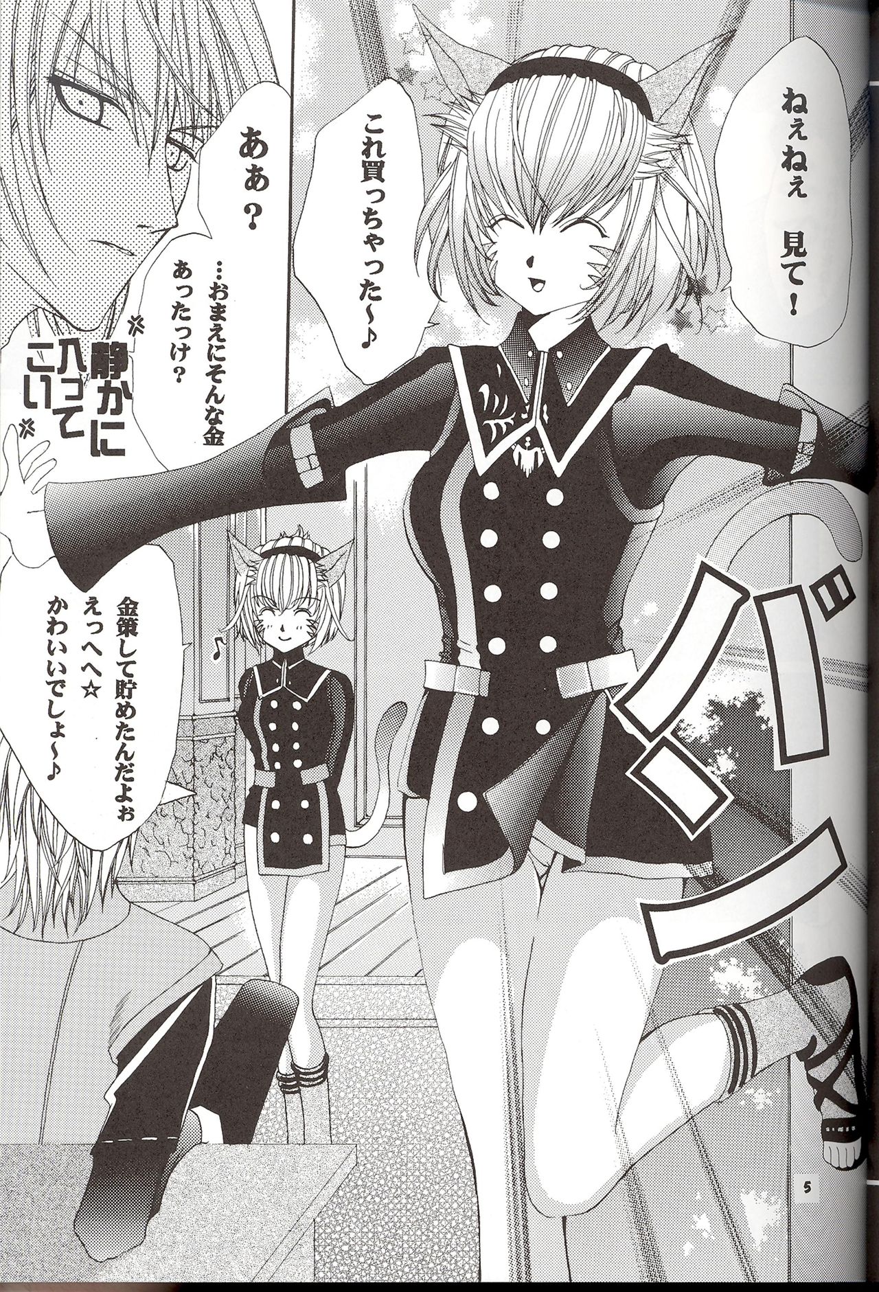 Moogle no Inai Aida ni... page 4 full