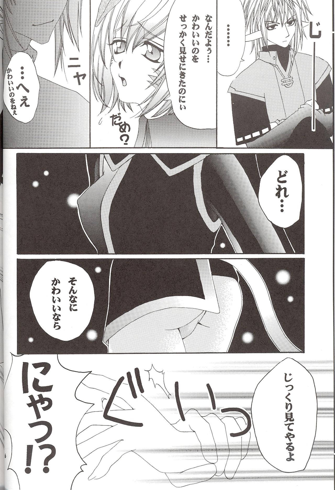 Moogle no Inai Aida ni... page 5 full