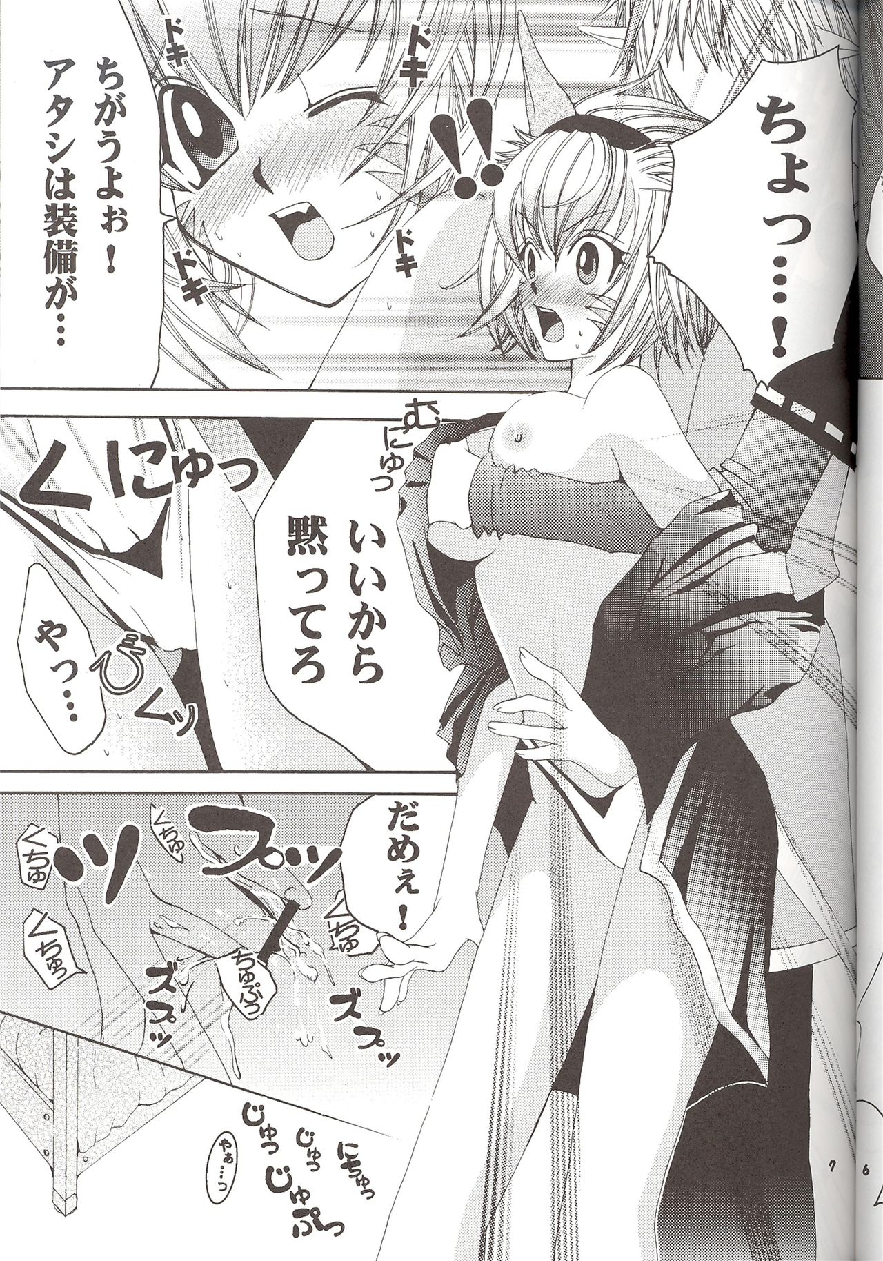 Moogle no Inai Aida ni... page 6 full