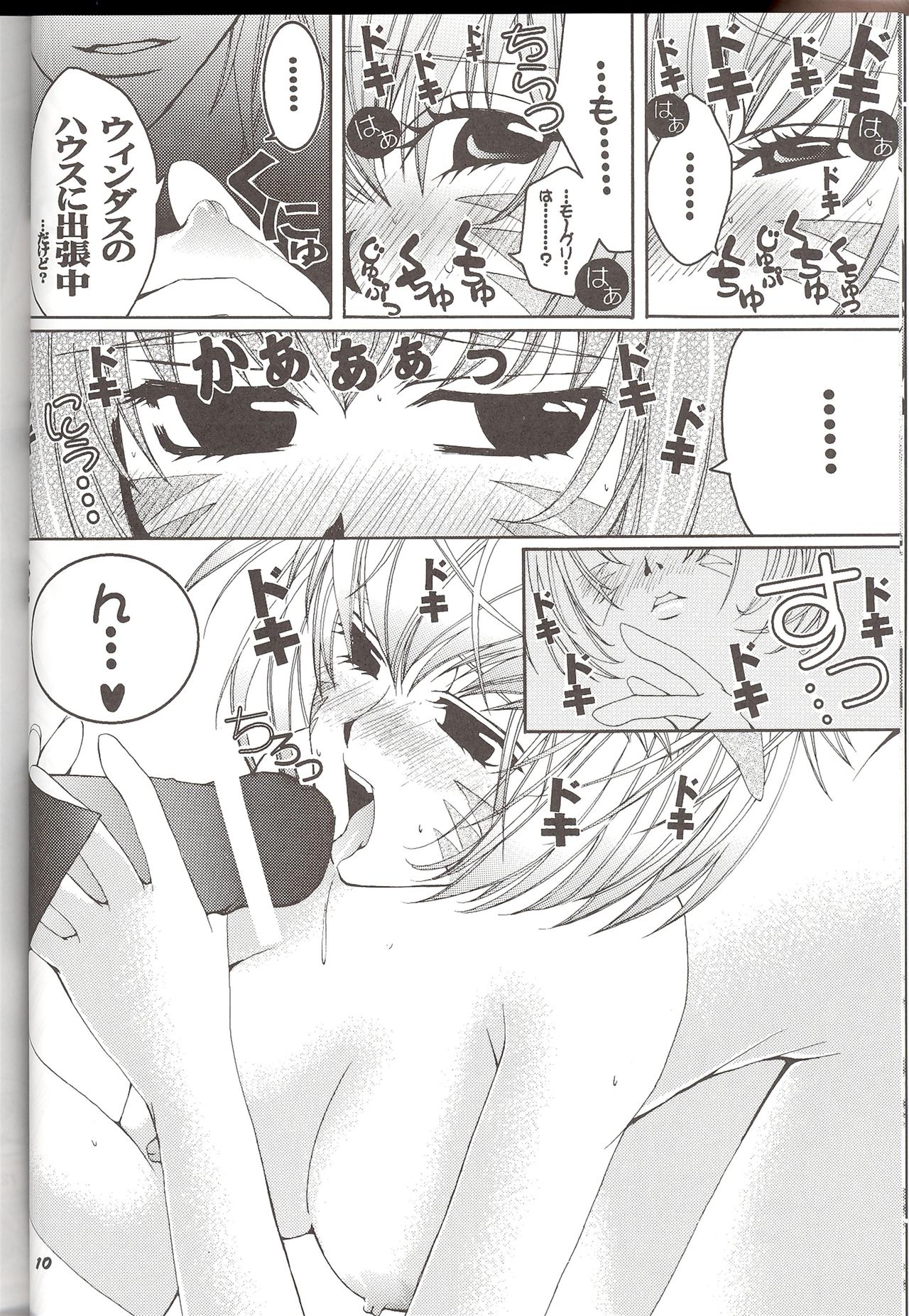 Moogle no Inai Aida ni... page 9 full