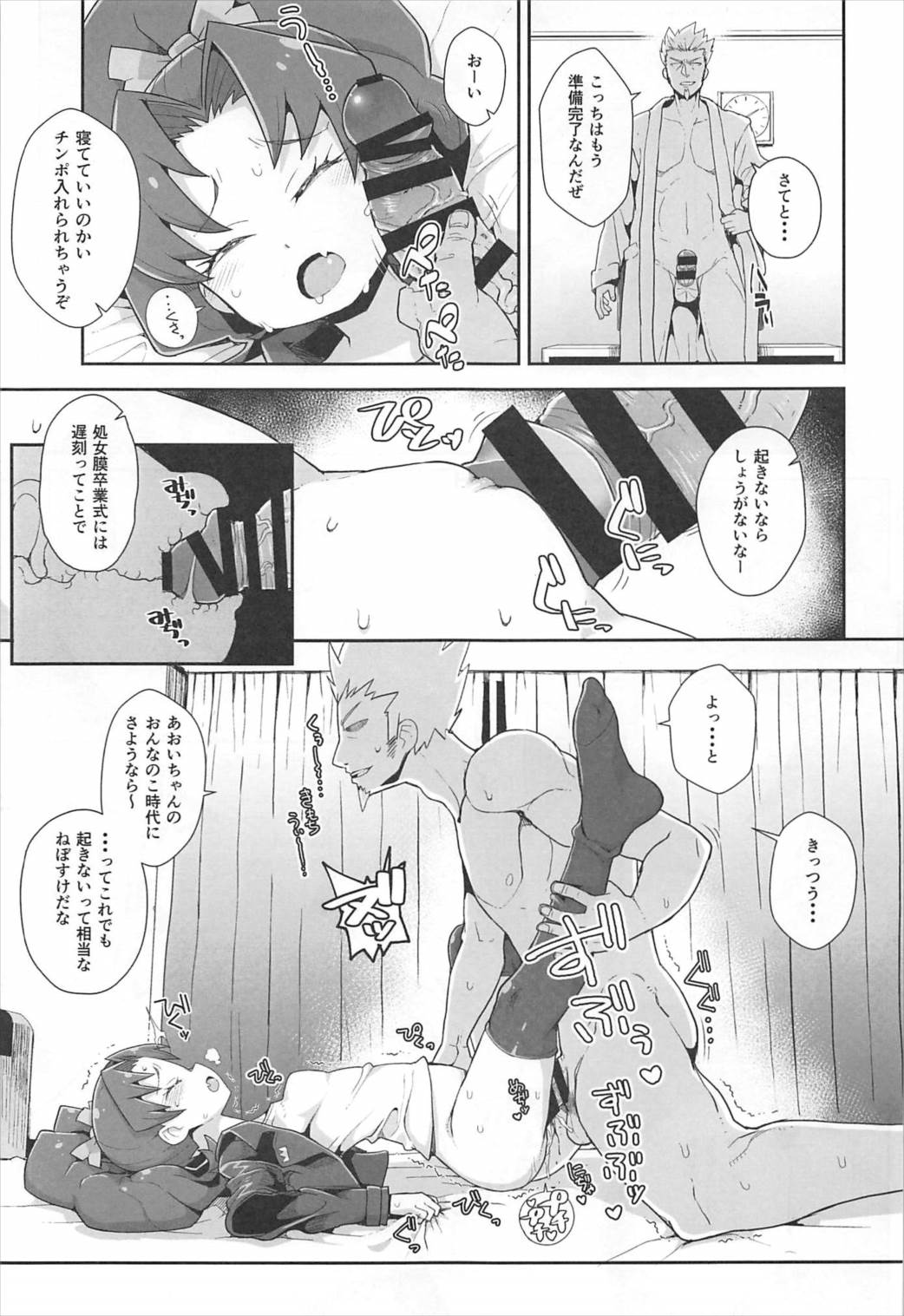 Aoi Gelato page 6 full