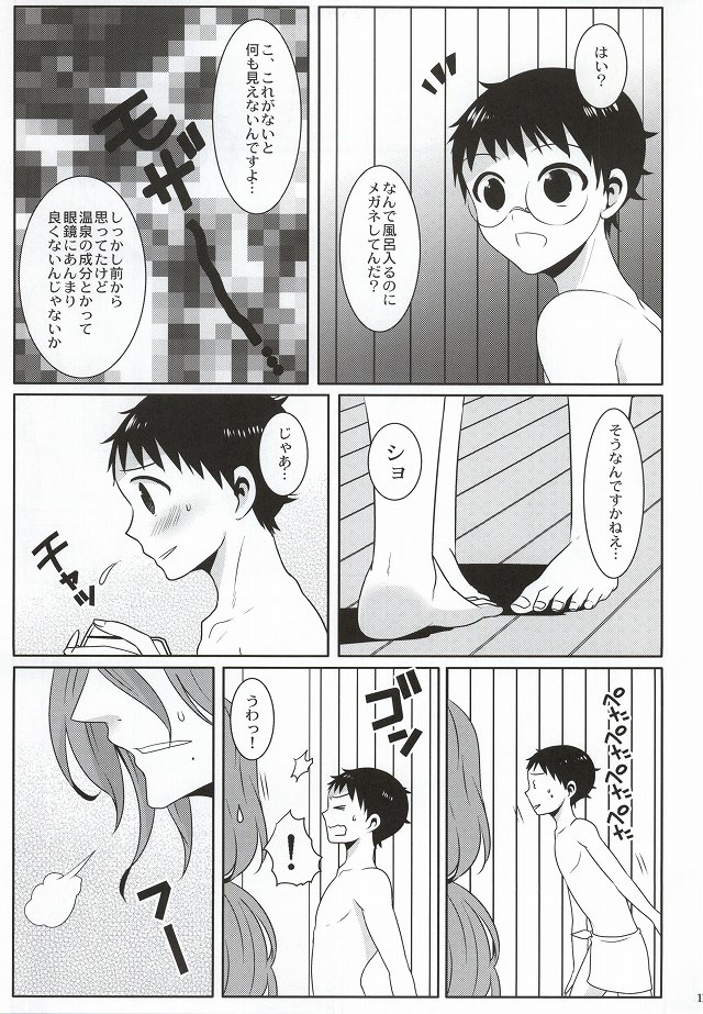 Onsen desu yo! Makishima-san page 10 full