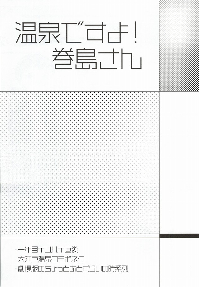 Onsen desu yo! Makishima-san page 2 full