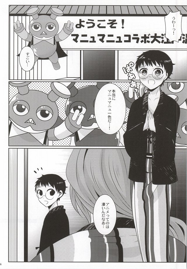 Onsen desu yo! Makishima-san page 3 full