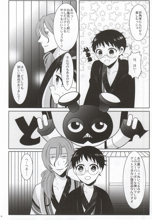 Onsen desu yo! Makishima-san page 5 full