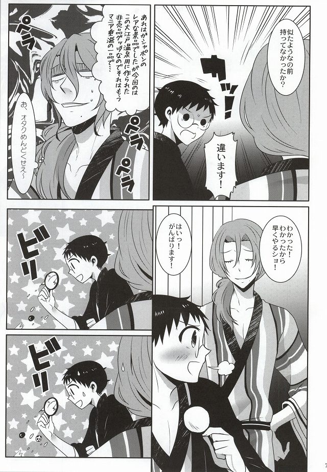 Onsen desu yo! Makishima-san page 6 full
