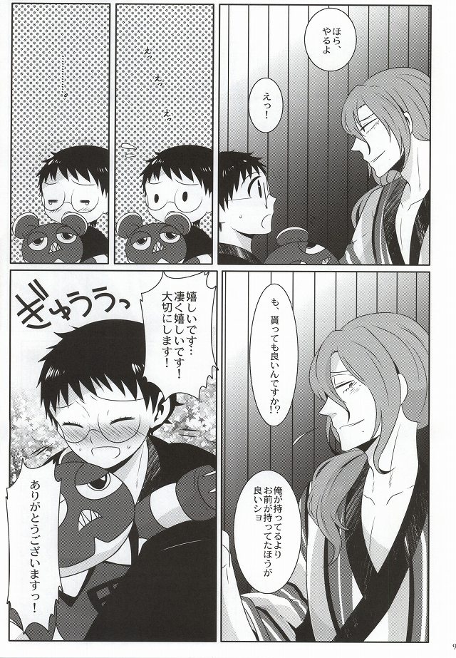 Onsen desu yo! Makishima-san page 8 full