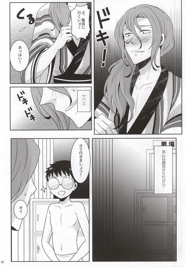 Onsen desu yo! Makishima-san page 9 full