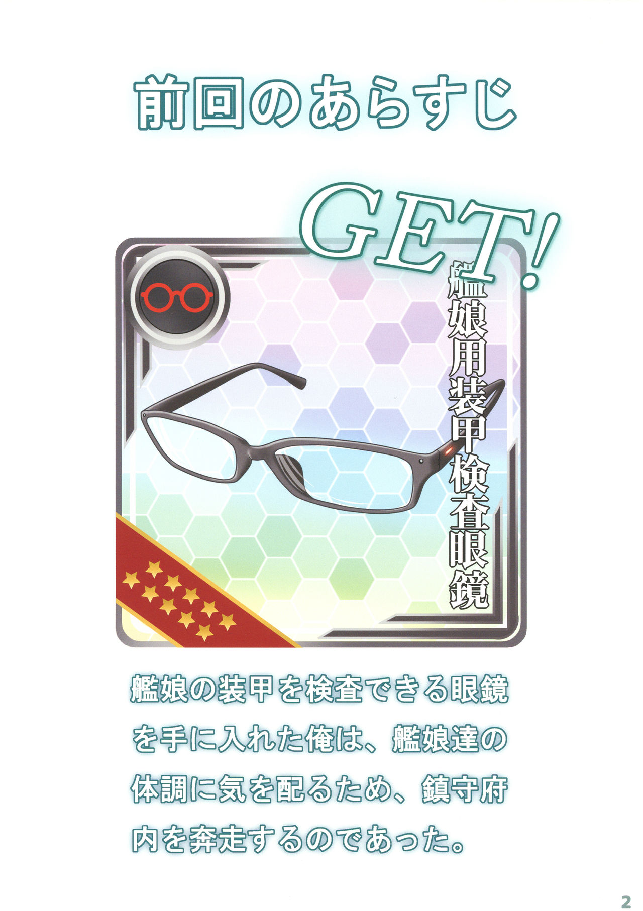 Kanmusu no Kyoubu Soukou ga Sukeru Megane Vol.2 page 2 full