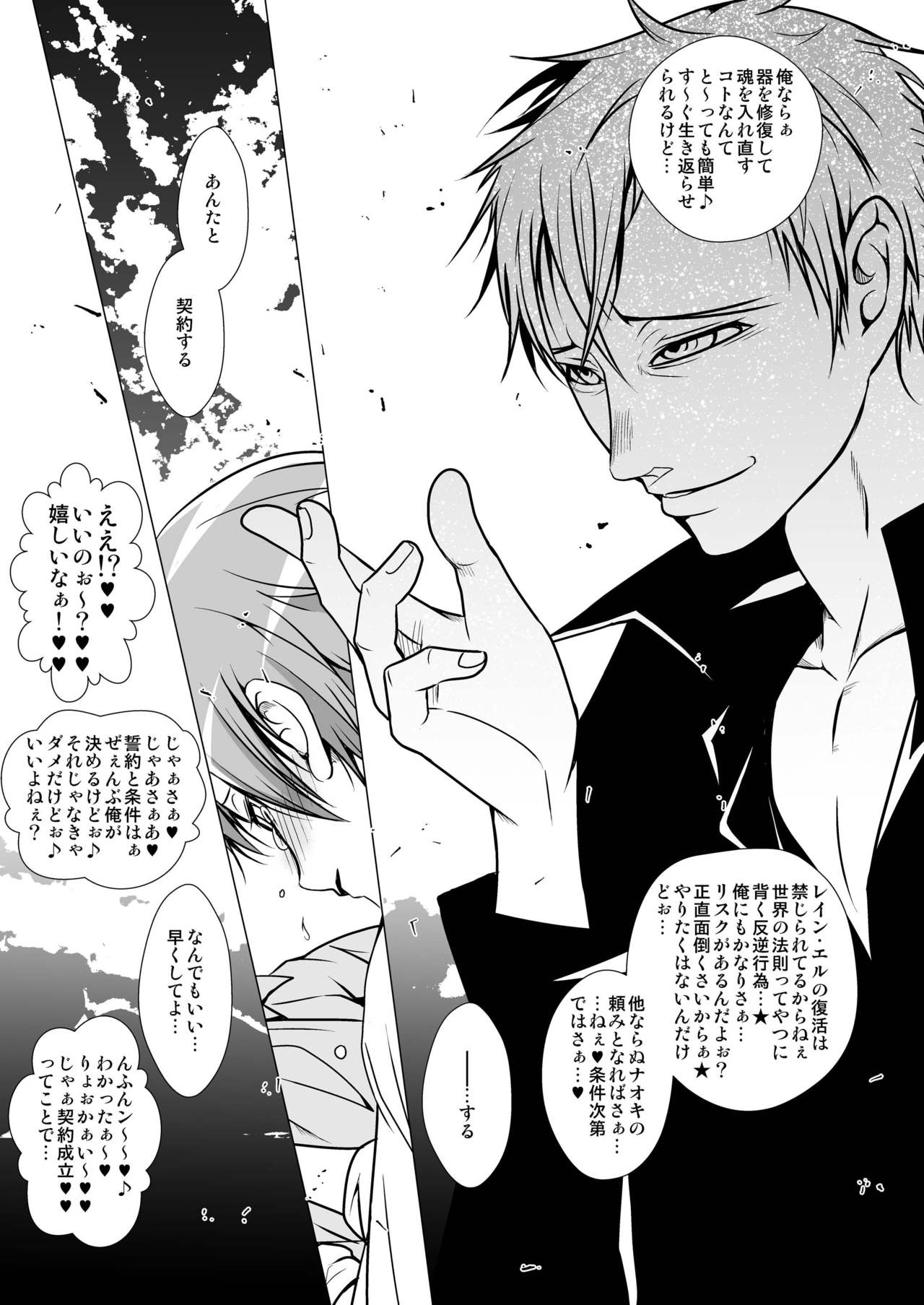 Keiyaku Shounen. page 7 full