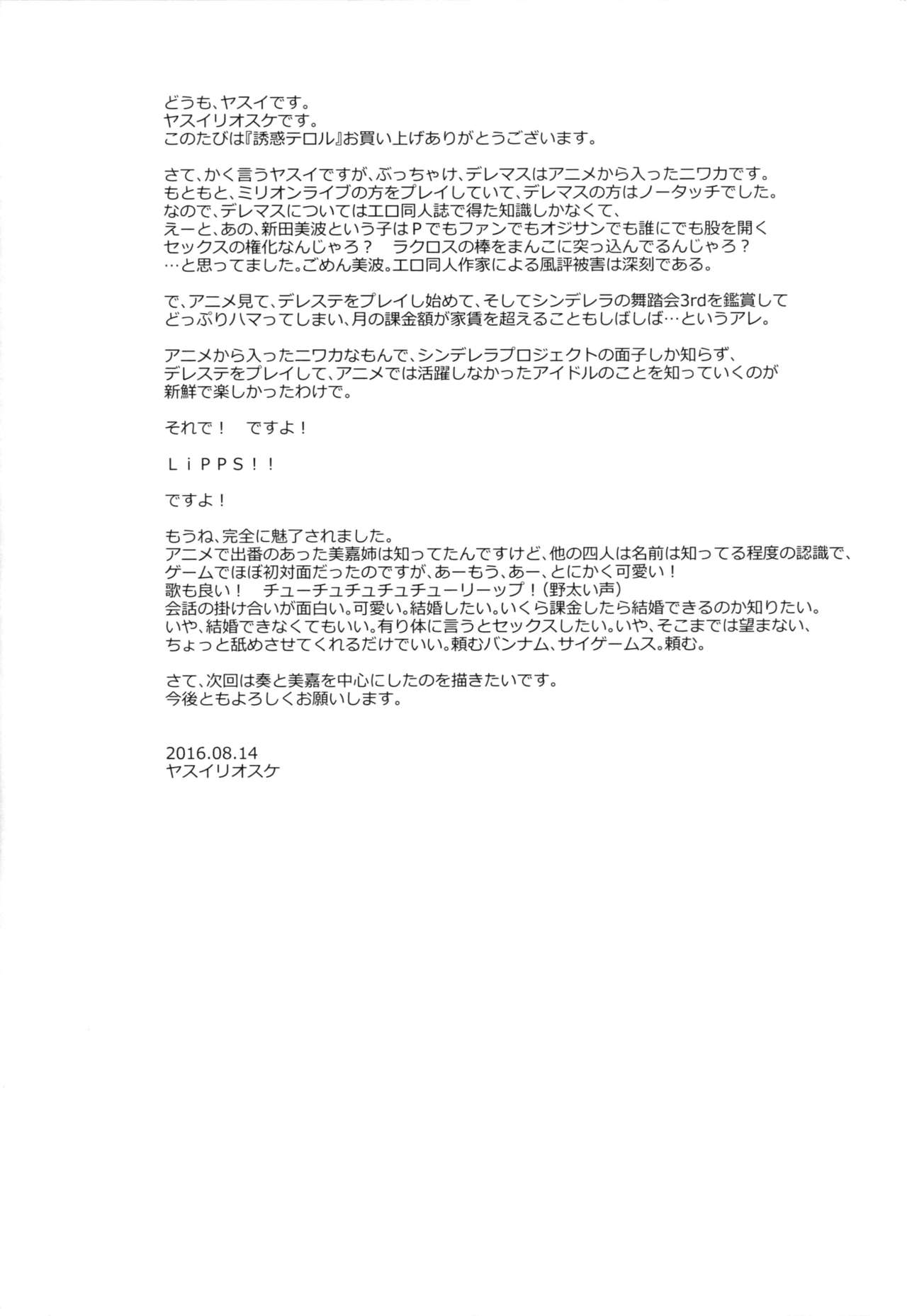 Yuuwaku Terror page 3 full