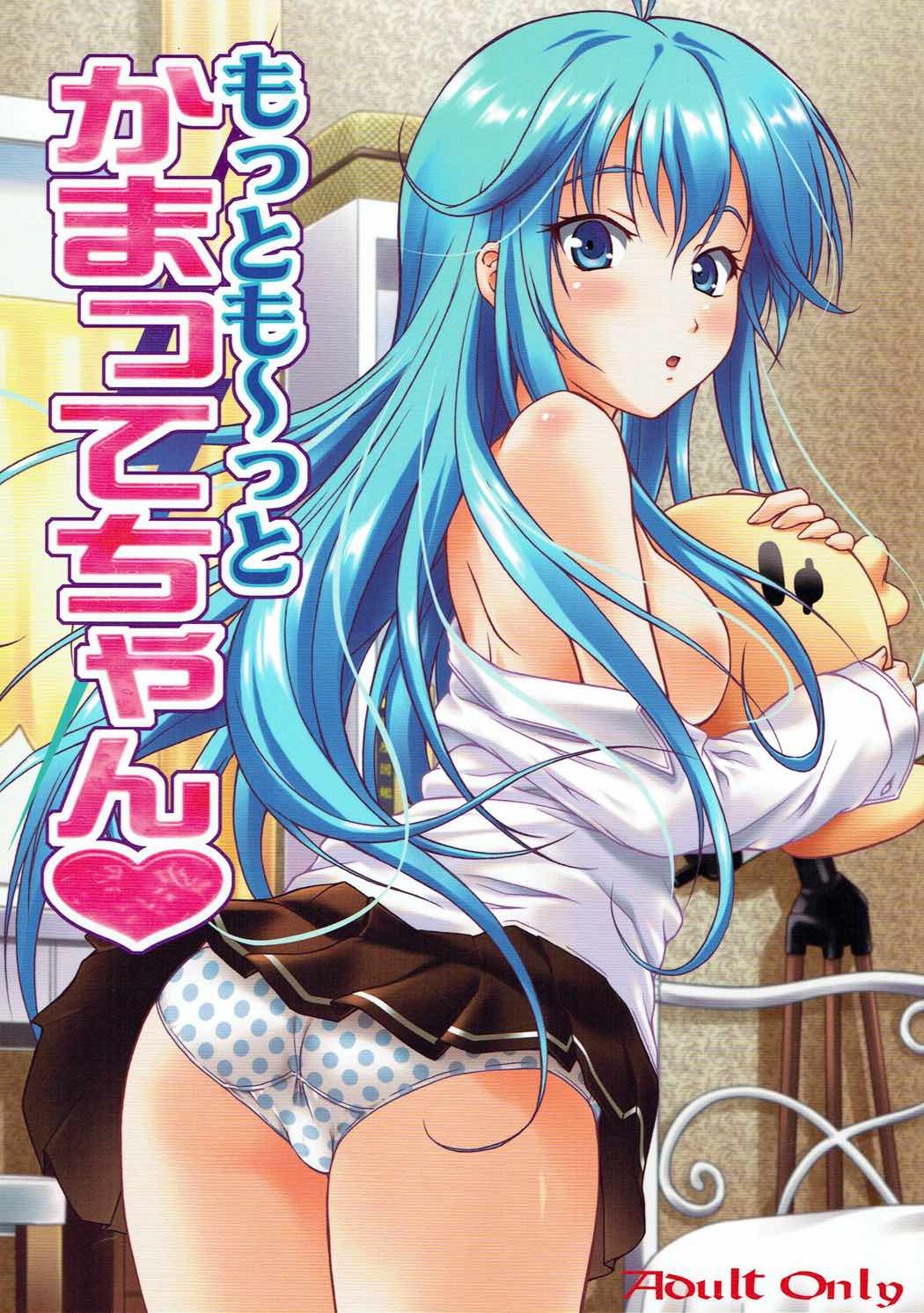 Motto Mo~tto Kamatte-chan page 1 full