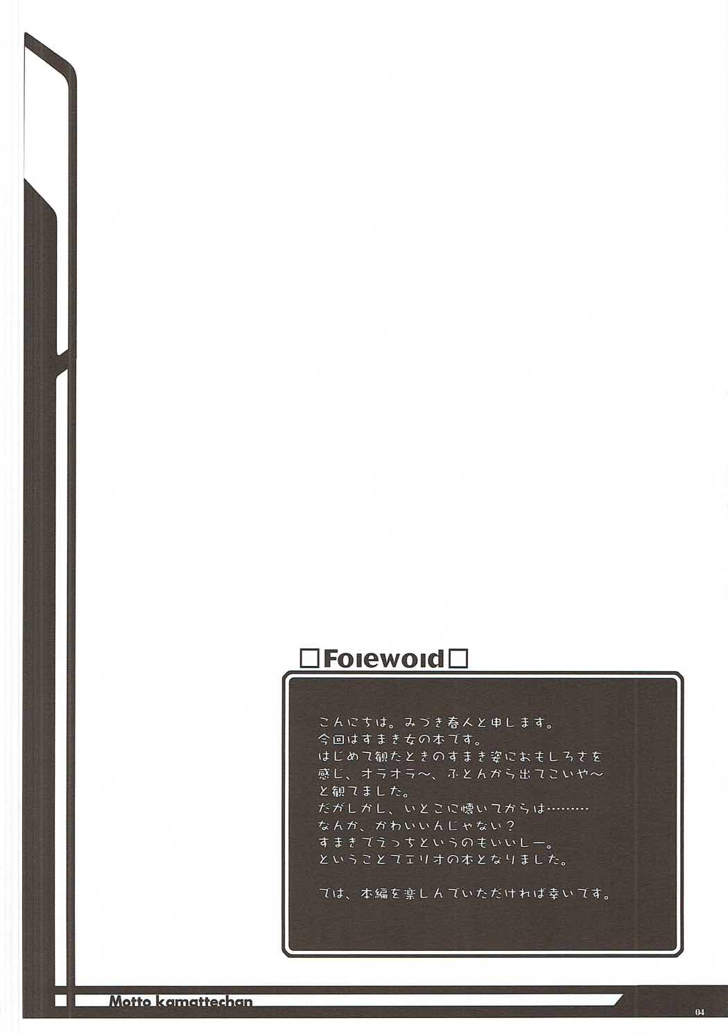 Motto Mo~tto Kamatte-chan page 3 full