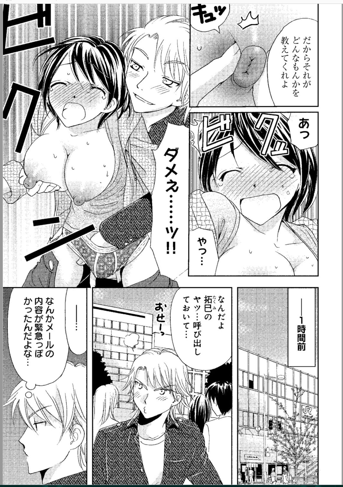 Sonna ni Ookii no Irenaide ★ Onna no Karada ni Natta Ore page 4 full