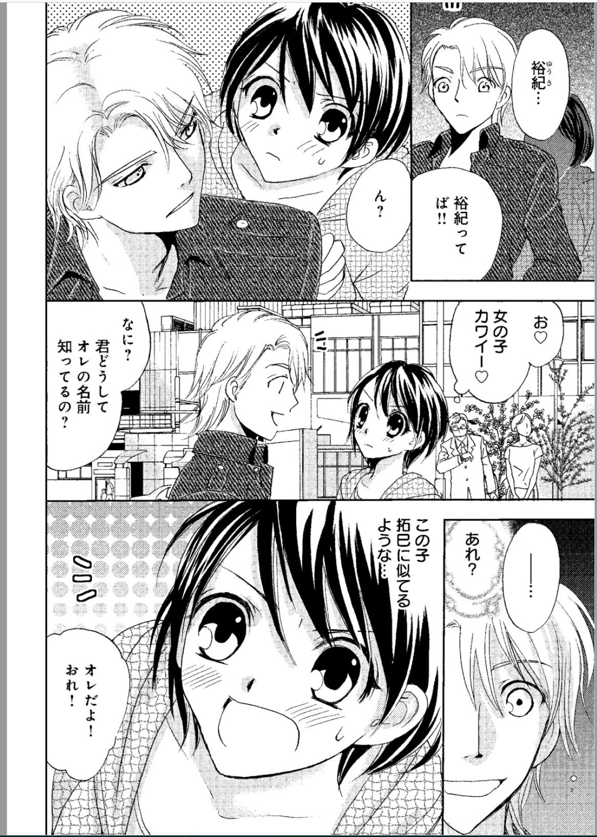 Sonna ni Ookii no Irenaide ★ Onna no Karada ni Natta Ore page 5 full