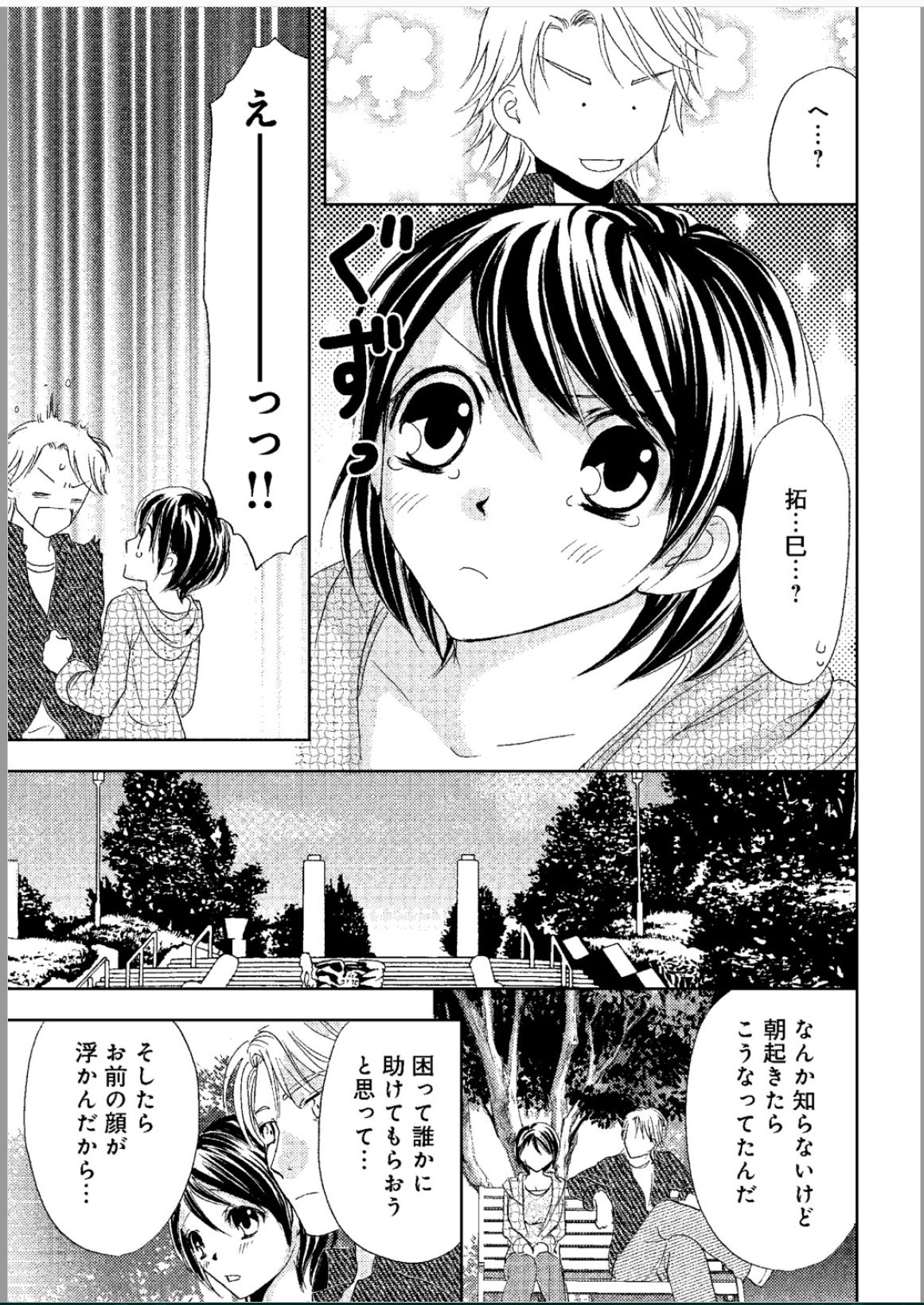 Sonna ni Ookii no Irenaide ★ Onna no Karada ni Natta Ore page 6 full