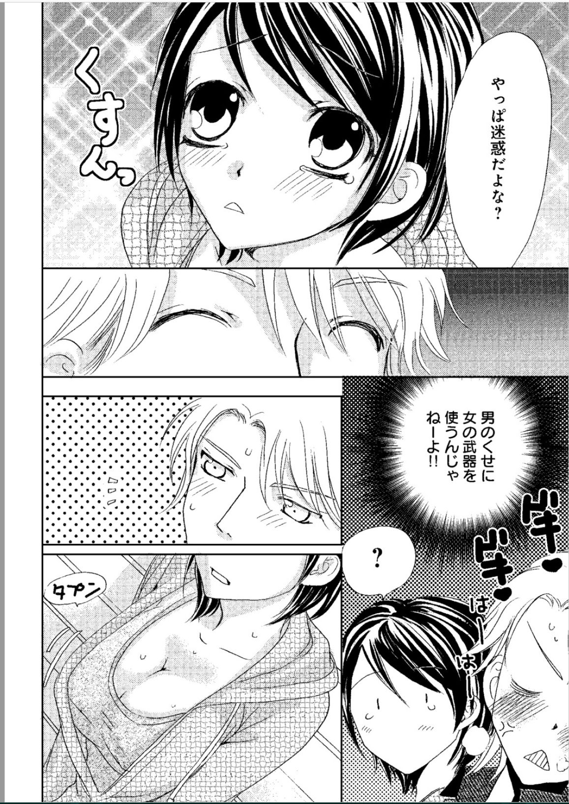 Sonna ni Ookii no Irenaide ★ Onna no Karada ni Natta Ore page 7 full