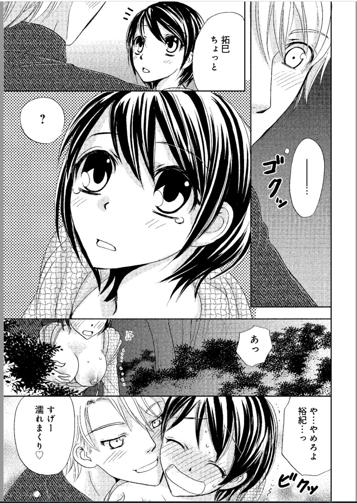 Sonna ni Ookii no Irenaide ★ Onna no Karada ni Natta Ore page 8 full