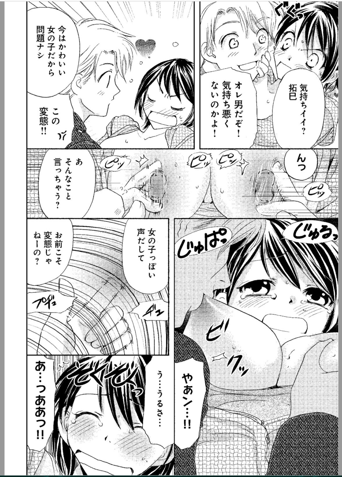 Sonna ni Ookii no Irenaide ★ Onna no Karada ni Natta Ore page 9 full