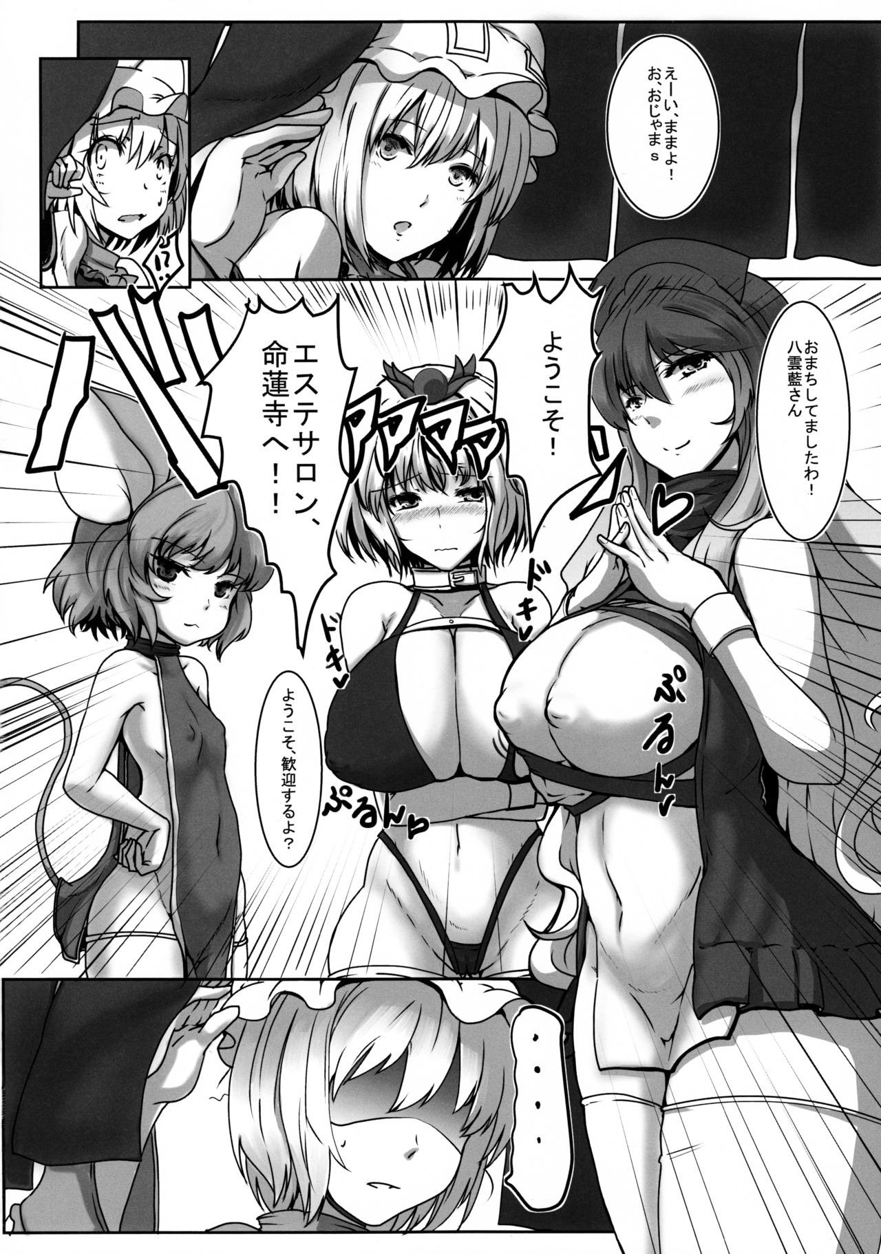 Ero Esthe page 3 full