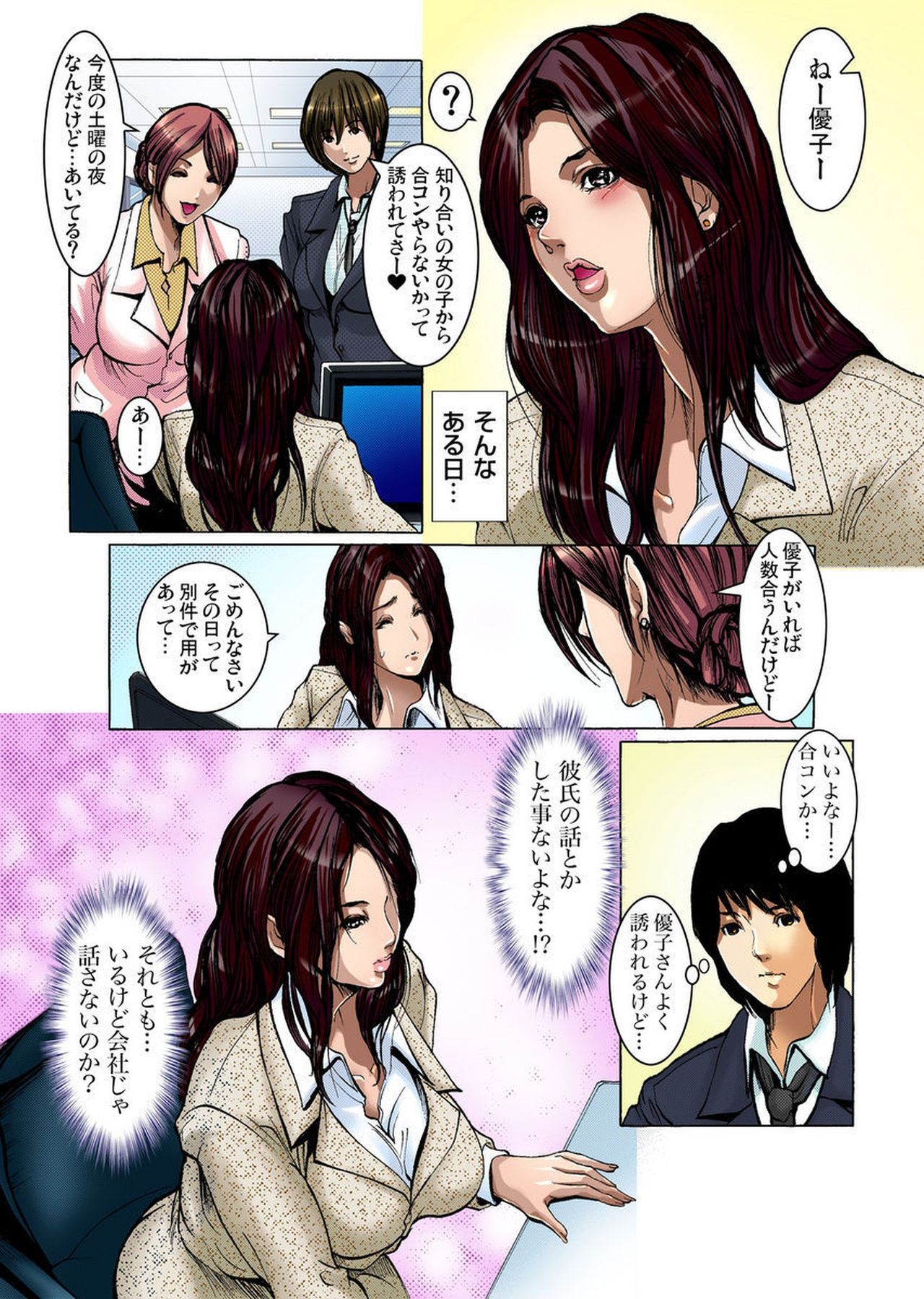 Yagai Roshutsu ~Nozokareta Himitsu 1-6 page 3 full