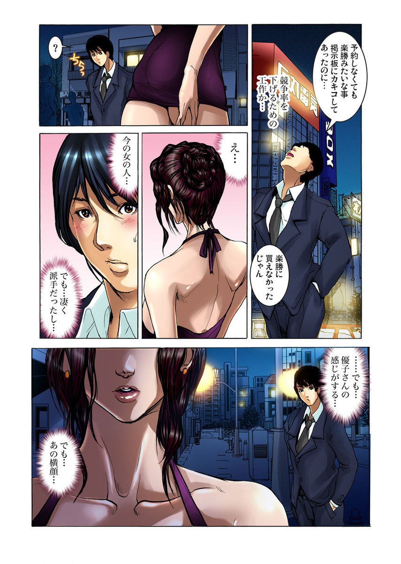 Yagai Roshutsu ~Nozokareta Himitsu 1-6 page 7 full