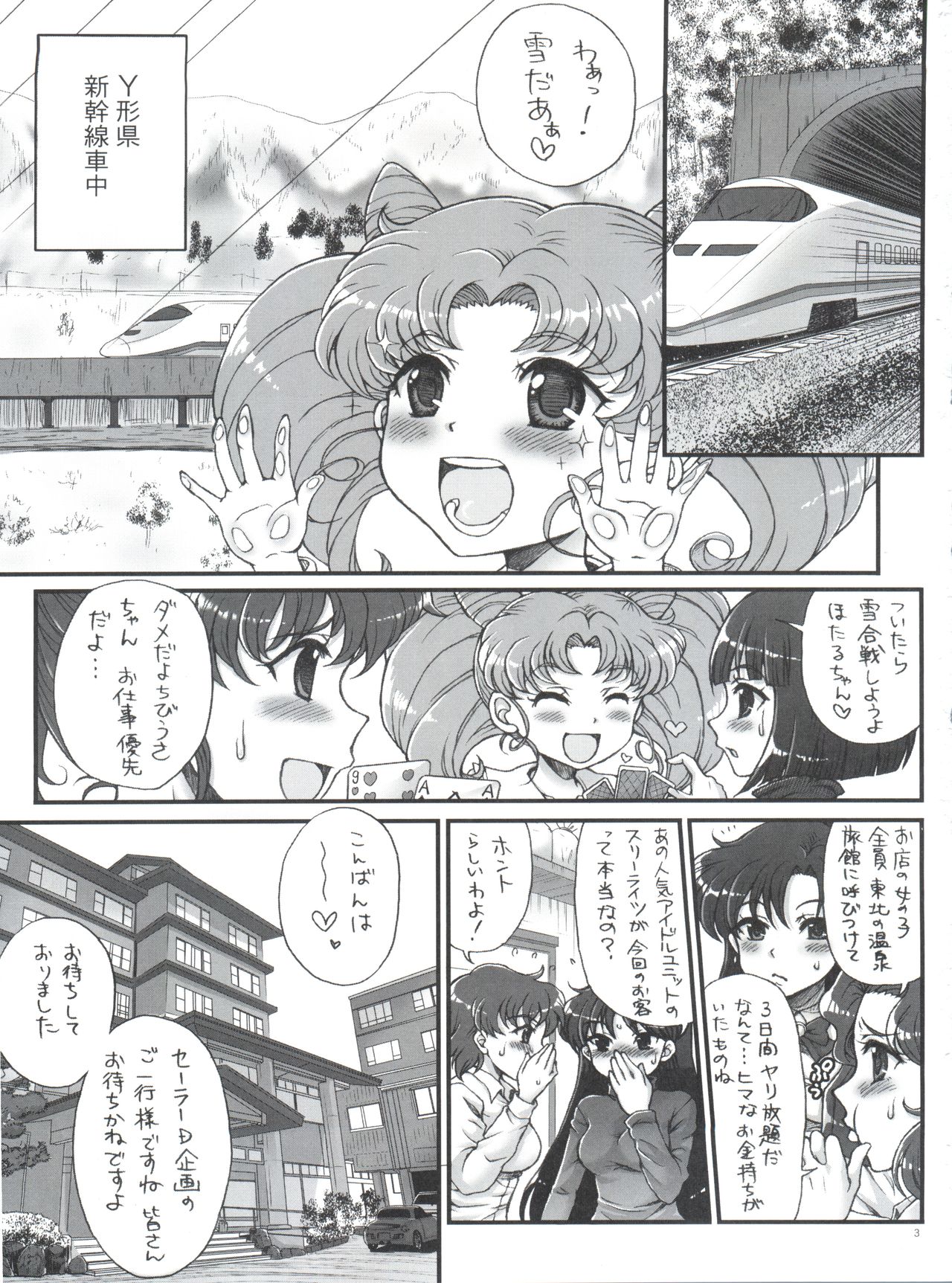 Sailor Delivery Health All Stars ~Onsen Ryokan-hen~ page 2 full