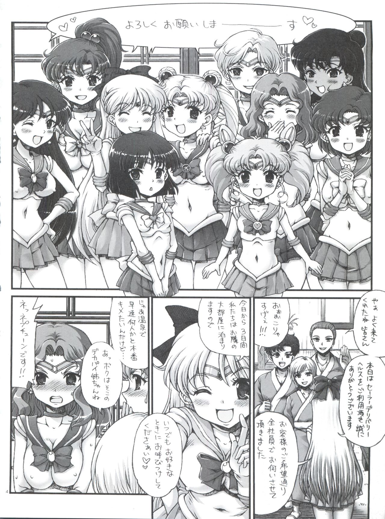 Sailor Delivery Health All Stars ~Onsen Ryokan-hen~ page 3 full