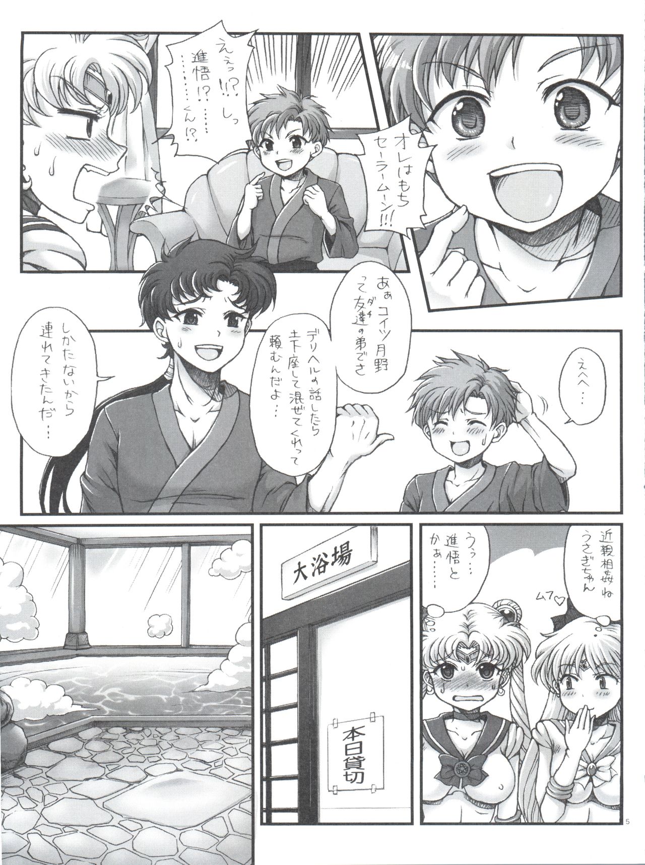 Sailor Delivery Health All Stars ~Onsen Ryokan-hen~ page 4 full