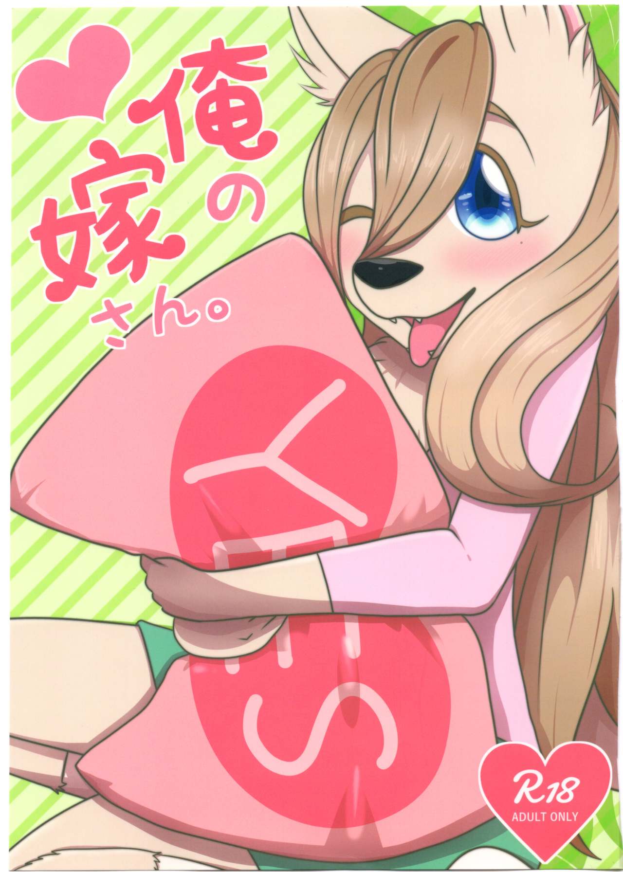 Ore no Yome-san. page 1 full