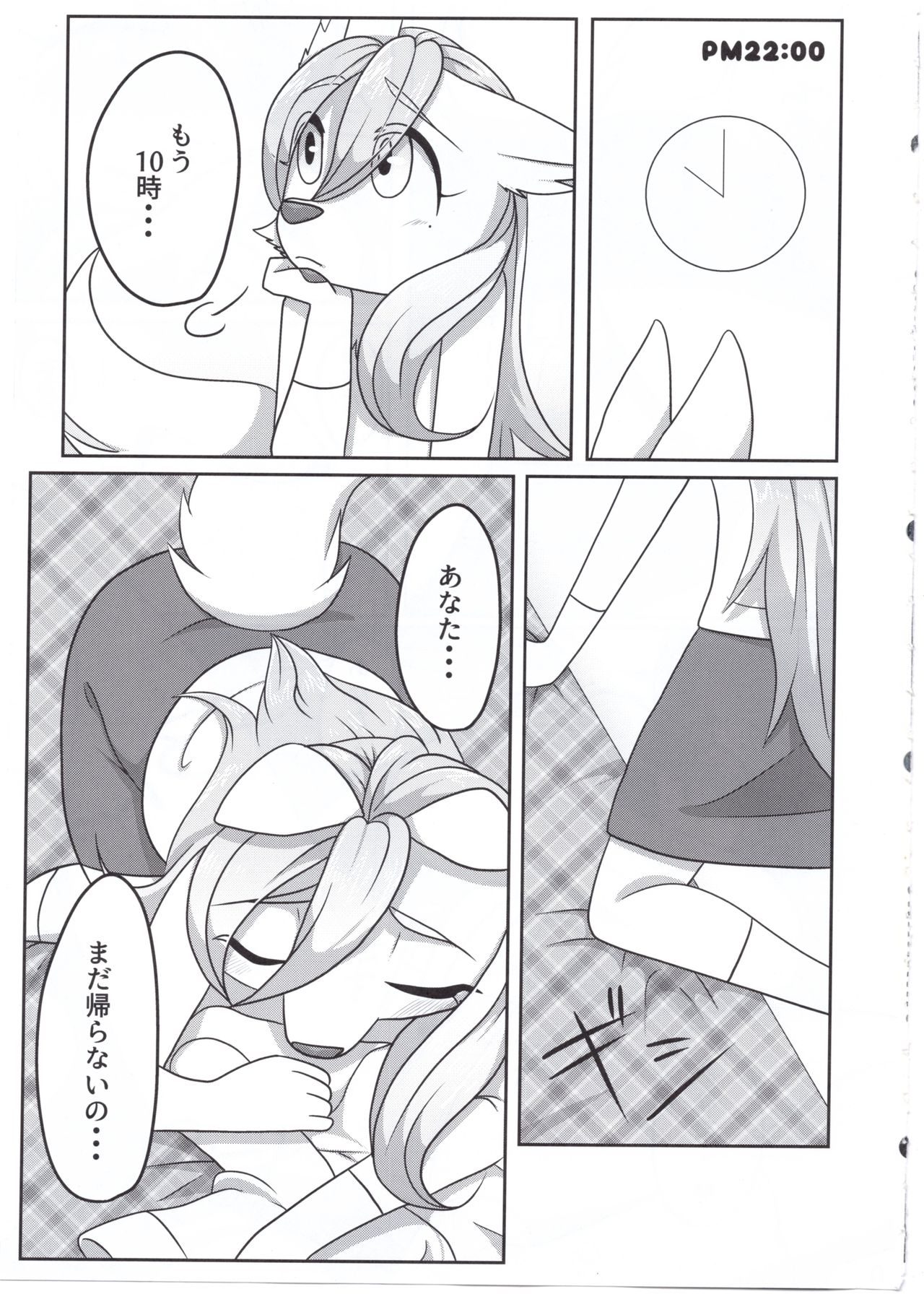 Ore no Yome-san. page 8 full