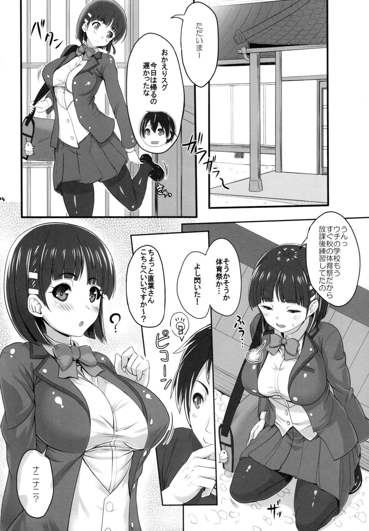 SAOff AUTUMN page 3 full