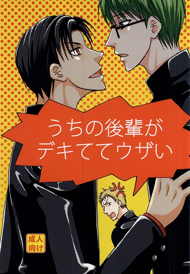 Uchi no Kouhai ga Dekitete Uzai page 1 full