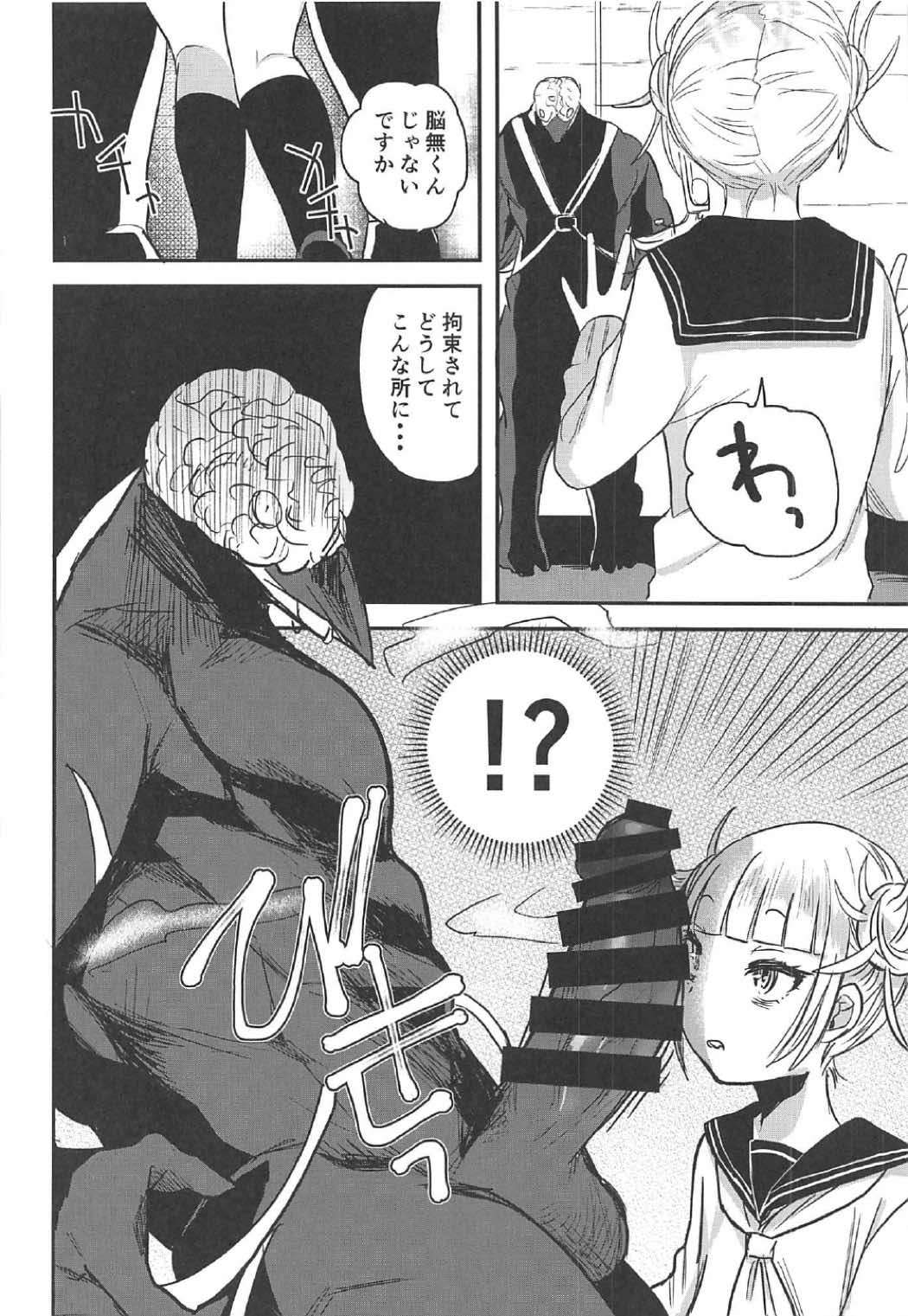 Toga-chan to Noumu-kun no Tanoshii Asobi page 3 full