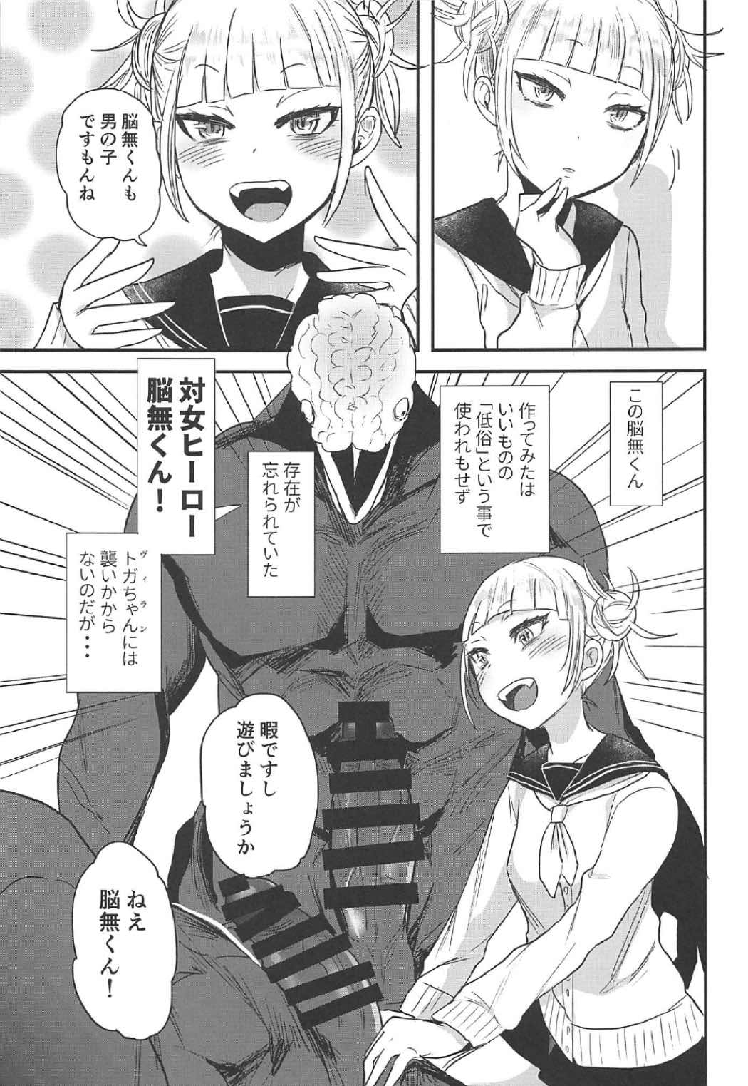 Toga-chan to Noumu-kun no Tanoshii Asobi page 4 full