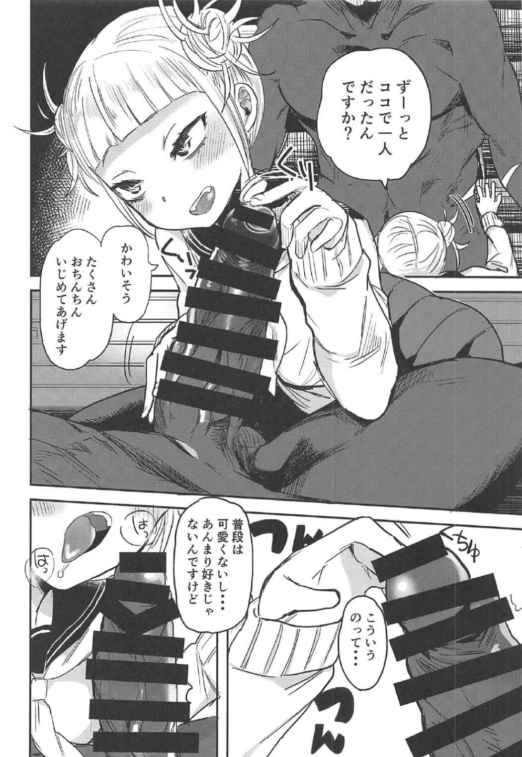 Toga-chan to Noumu-kun no Tanoshii Asobi page 5 full