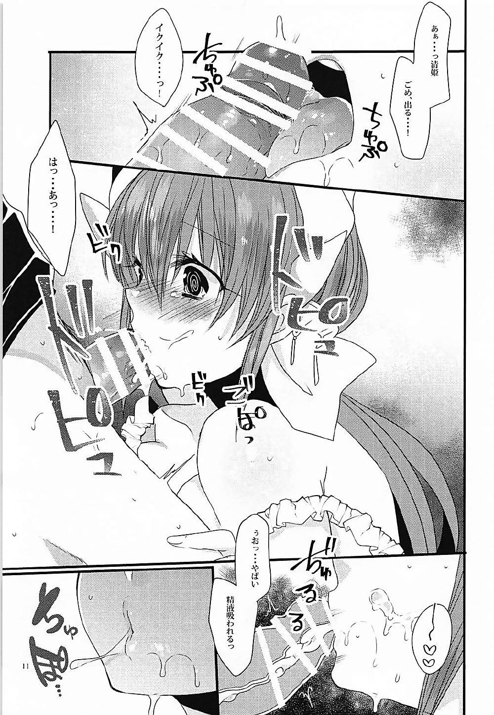 Ichinichi Gentei Niizuma Kiyohime-chan page 10 full