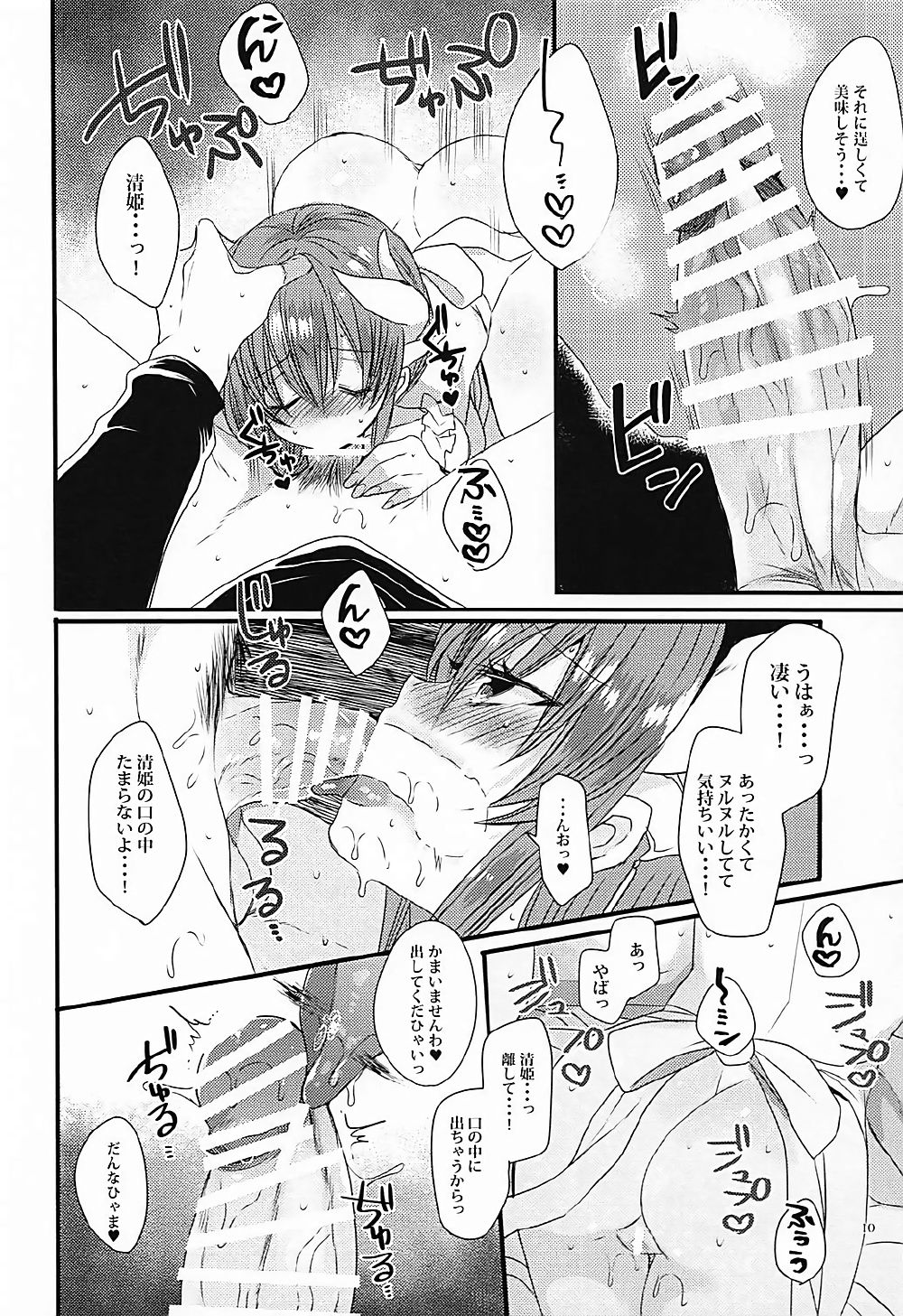 Ichinichi Gentei Niizuma Kiyohime-chan page 9 full