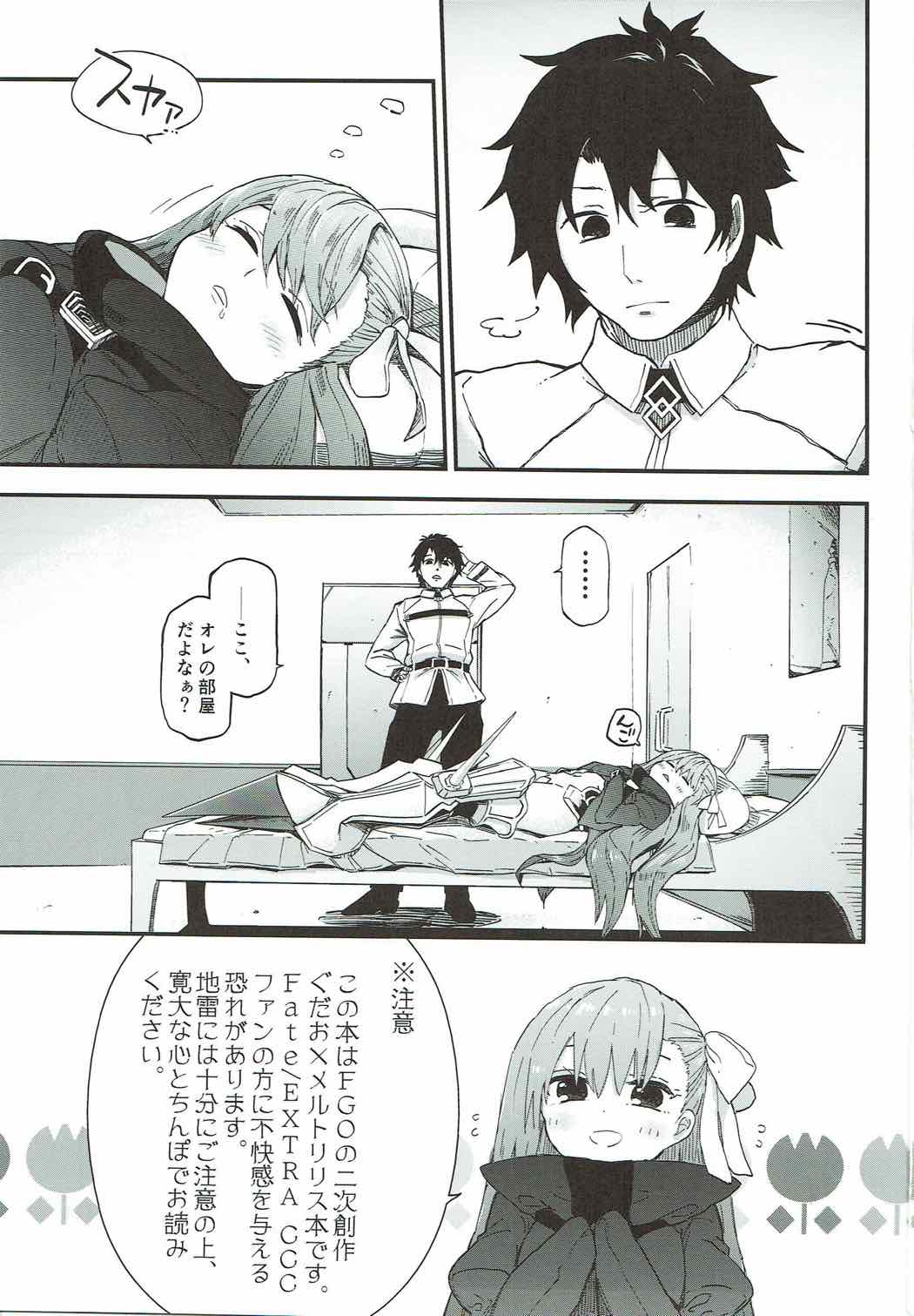 Melt ga Kanjinai Hon. page 2 full