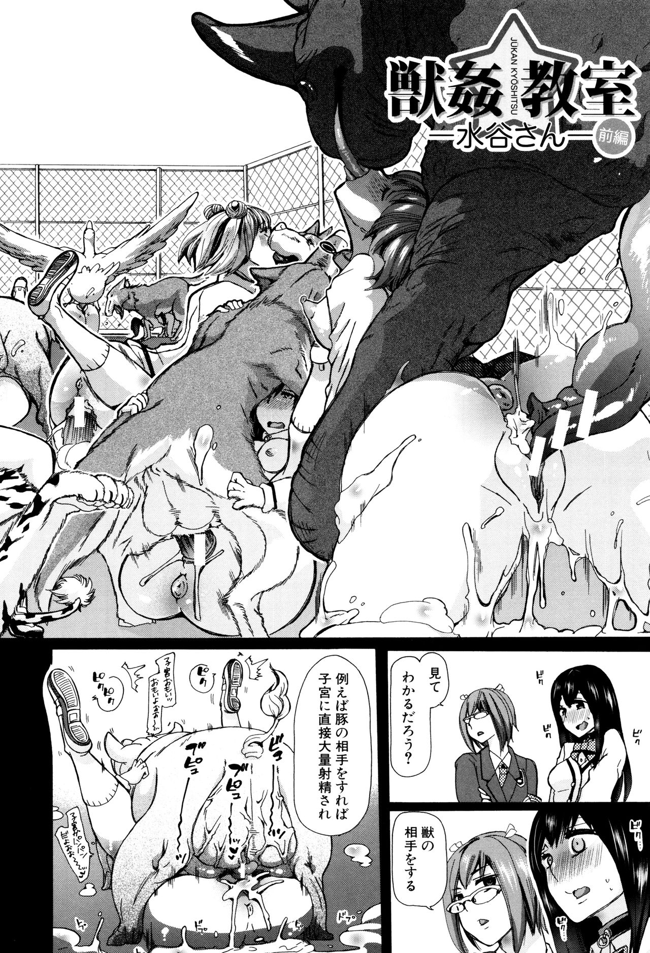 Juukan Kyoushitsu - Bestiality Class page 9 full
