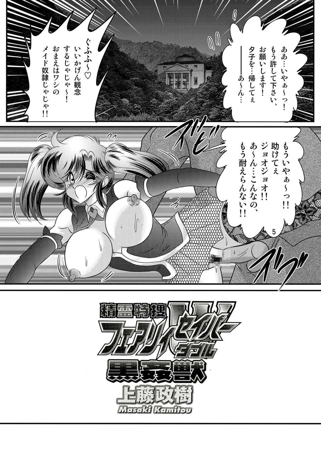 Seirei Tokusou Fairy Saber W Kuro Kanjuu page 6 full