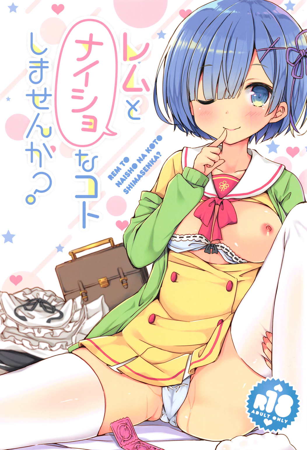 Rem to Naisho na Koto Shimasen ka? page 1 full
