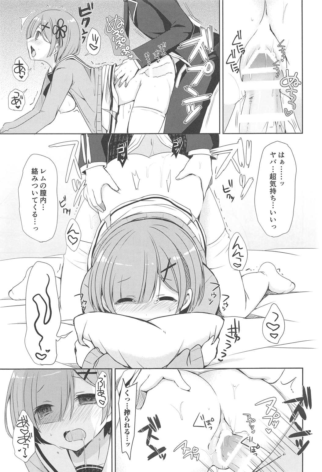 Rem to Naisho na Koto Shimasen ka? page 10 full