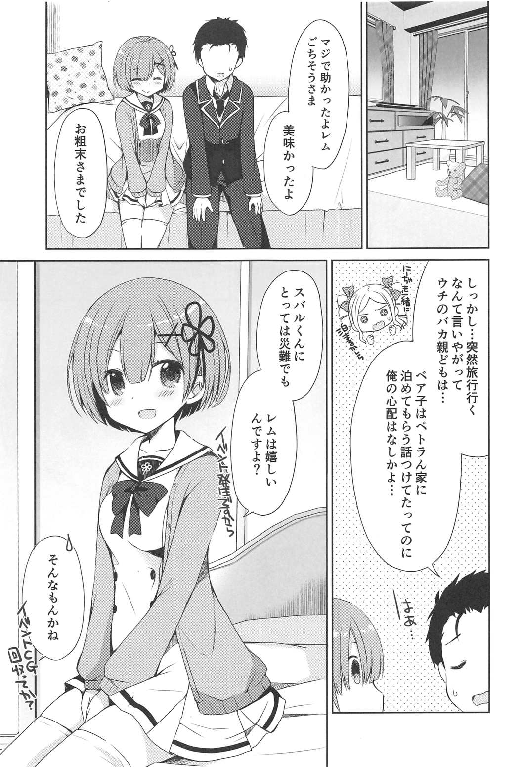 Rem to Naisho na Koto Shimasen ka? page 4 full