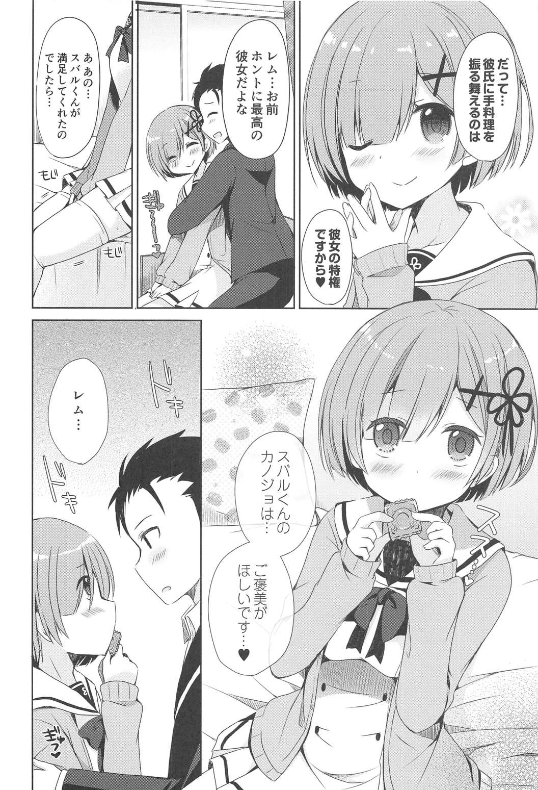 Rem to Naisho na Koto Shimasen ka? page 5 full