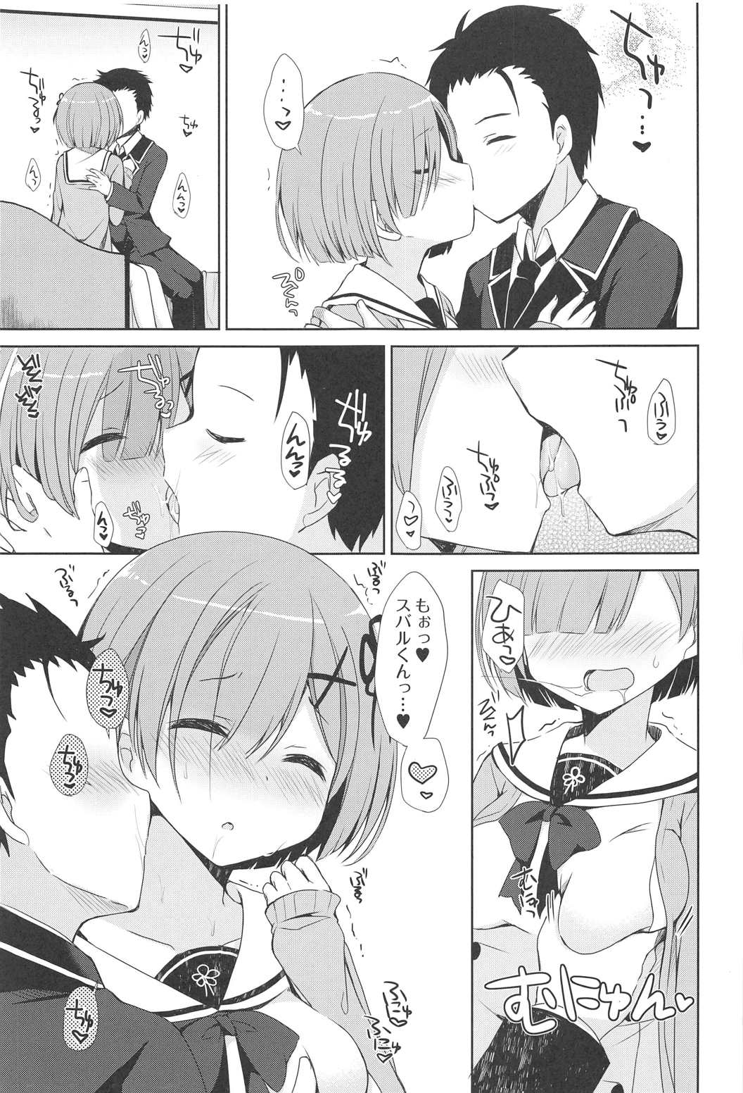 Rem to Naisho na Koto Shimasen ka? page 6 full